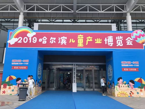 2020哈爾濱兒博會(huì) 百貨零售新篇章，童趣消費(fèi)再升級(jí)